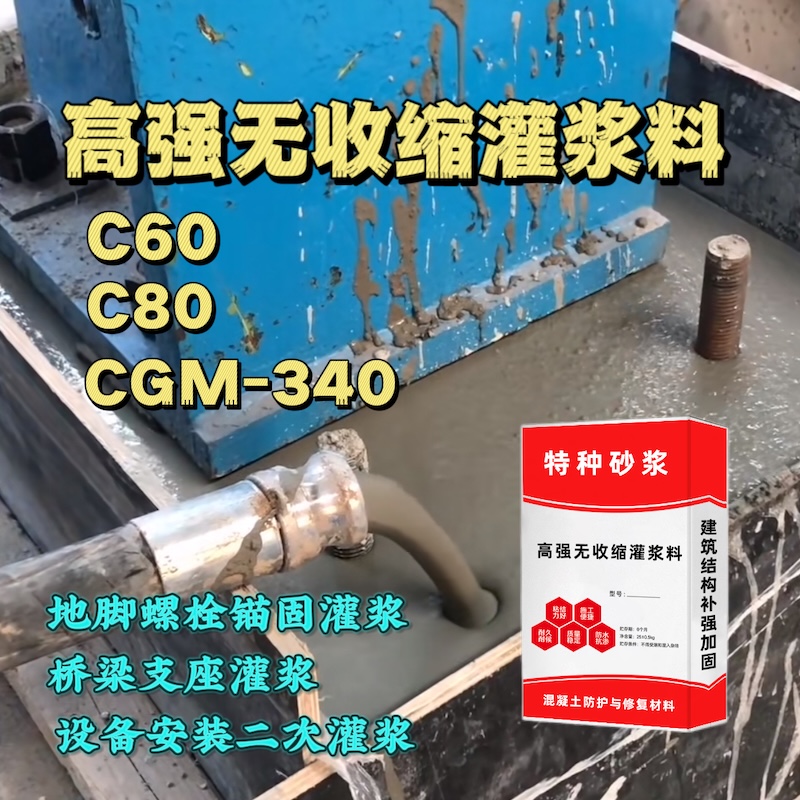 临江灌浆料施工需要振捣吗？